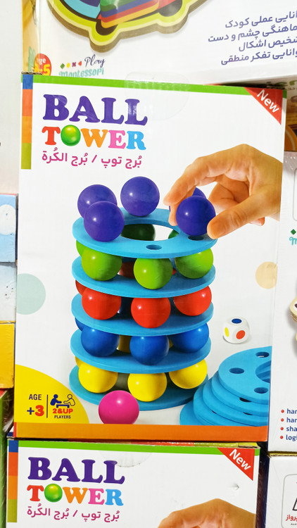 برج و توپ کودک