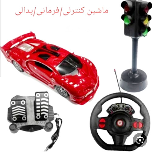 ماشین کنترل شارژی با پدال و چراغ راهنمایی