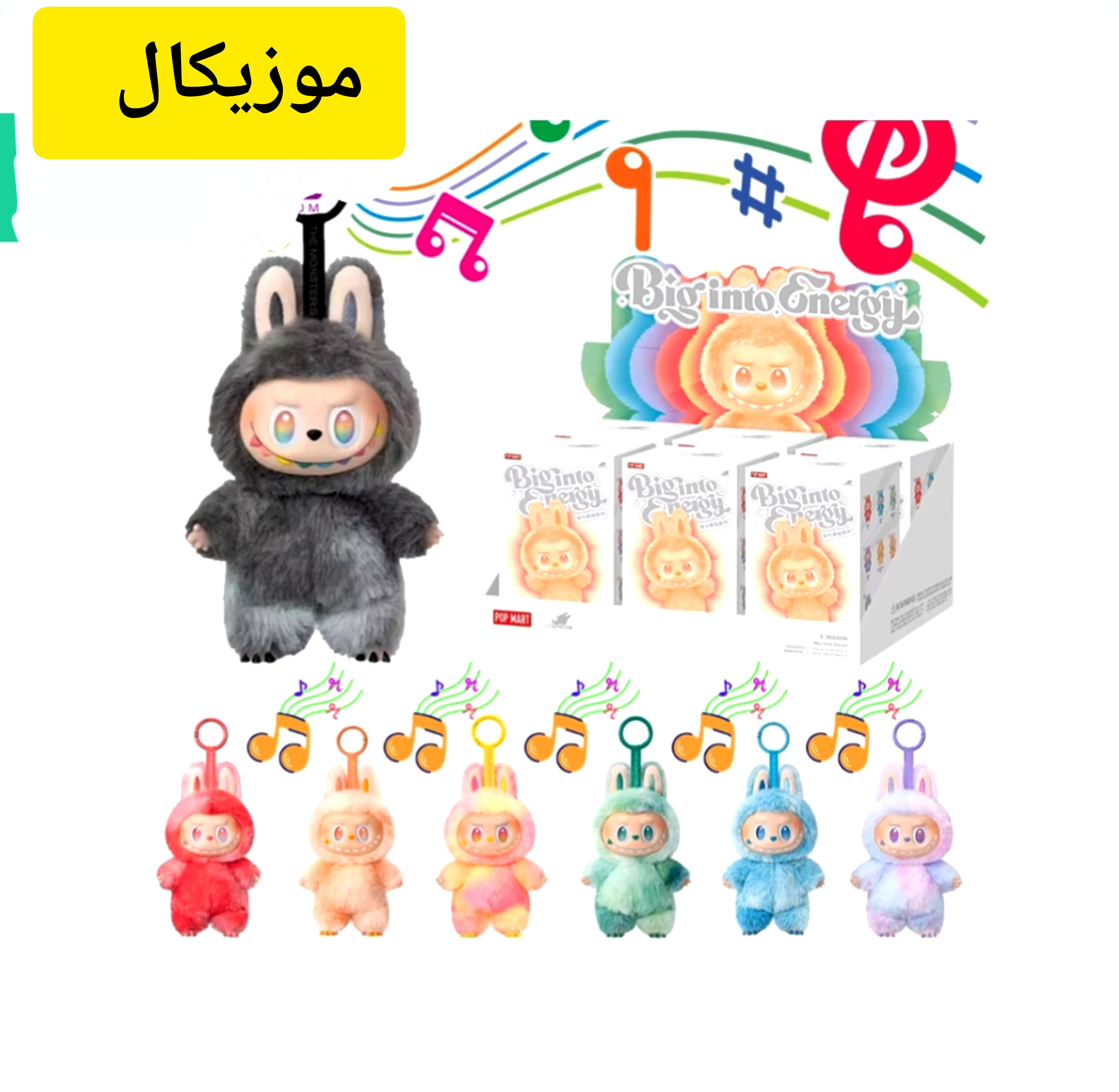 سوپرایزی لبوبو انرژی موزیکال