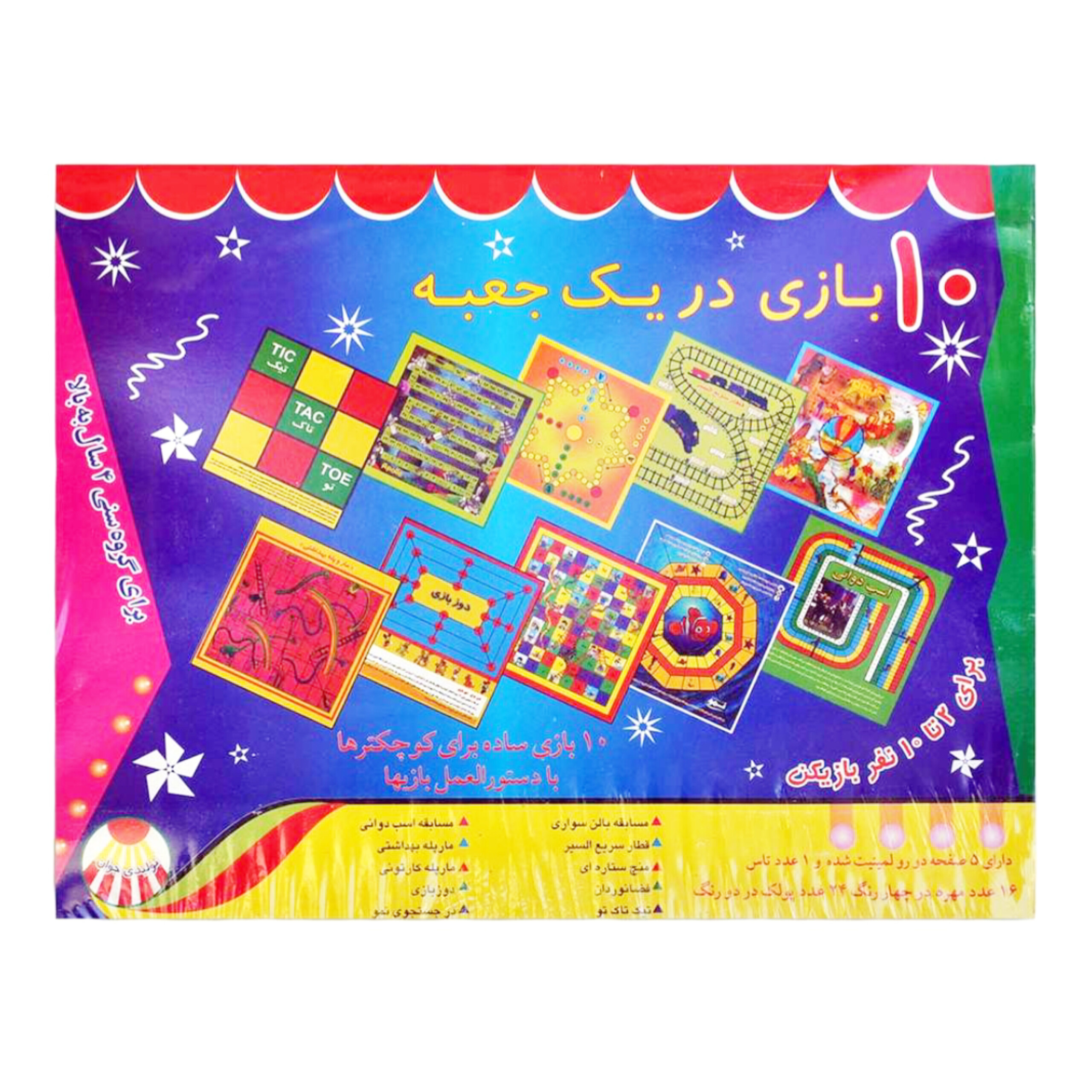 بازی فکری ۱۰ بازی در یک جعبه