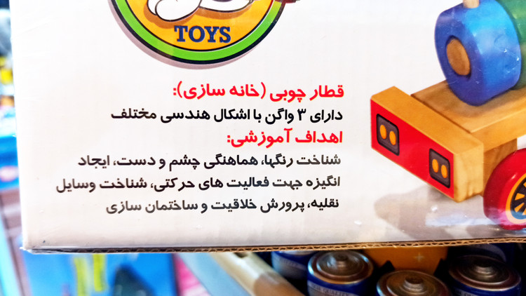 بازی فکری آموزشی قطار چوبی