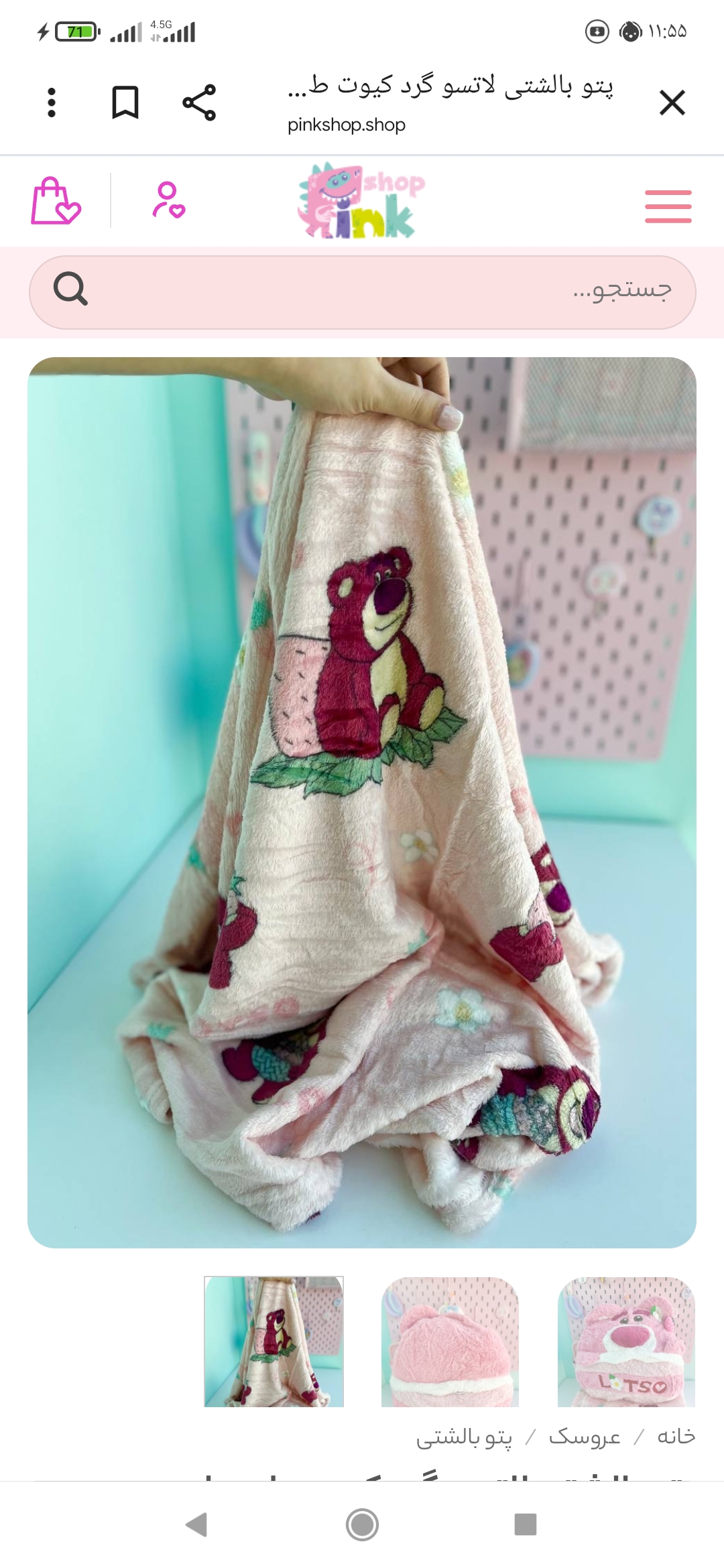 عروسک پتو دار