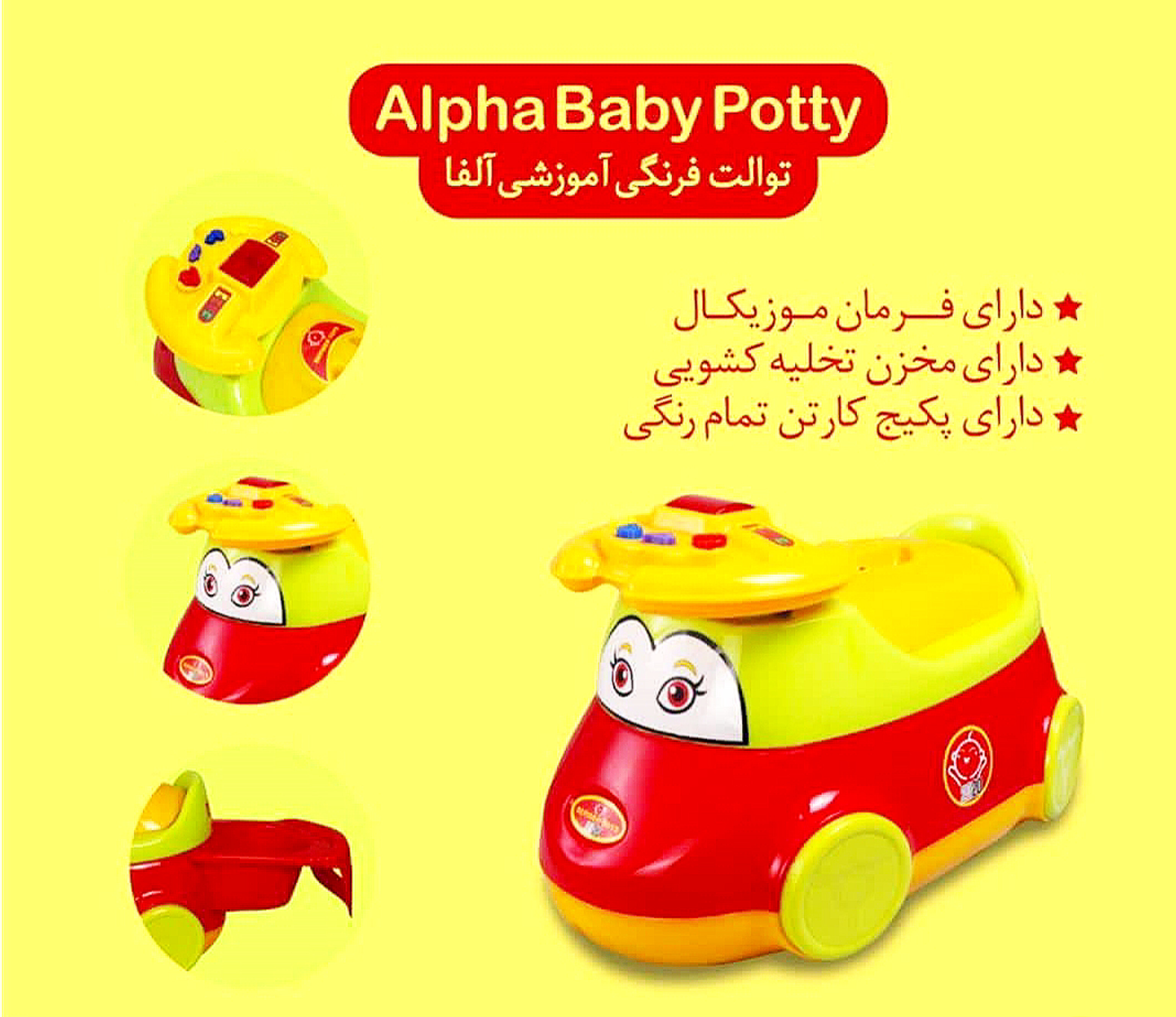 اسباب بازی توالت فرنگی کودک