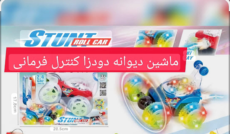 ماشین دیوانه کنترلی