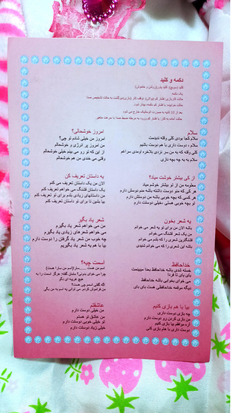 عروسک هوشمند سخنگو