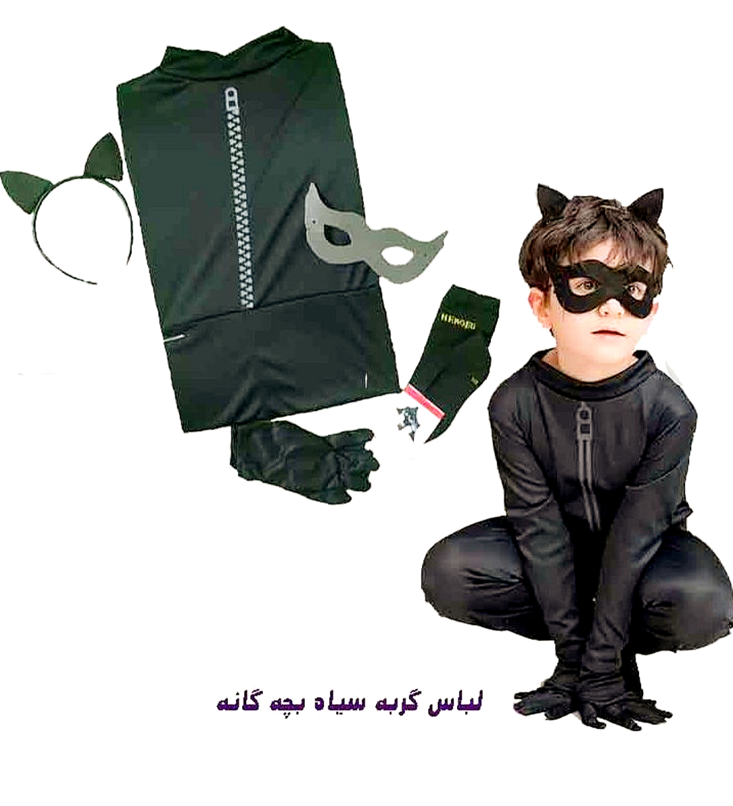 لباس شخصیت گربه سیاه